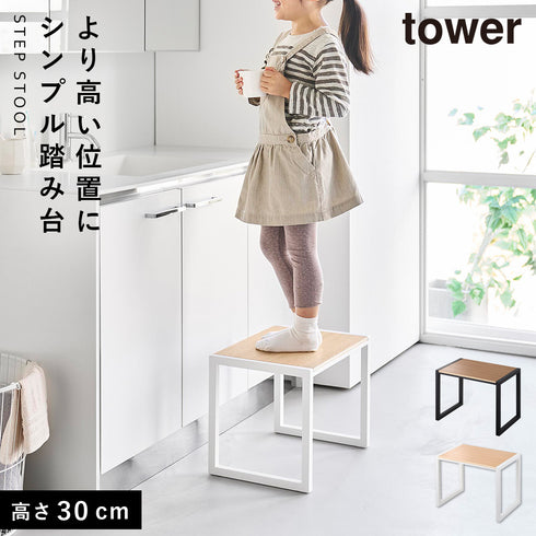 踏み台 タワー H30.|m2